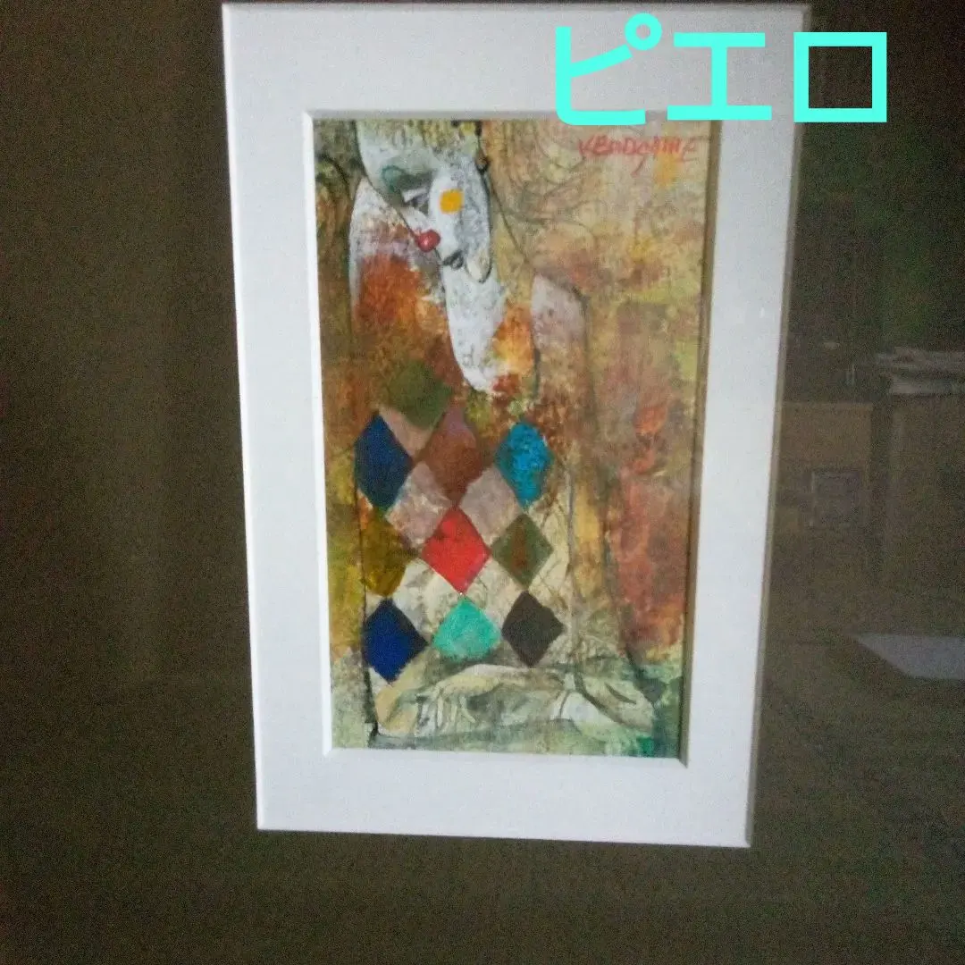 2026年最新】ピエロ 油絵の人気アイテム - メルカリ