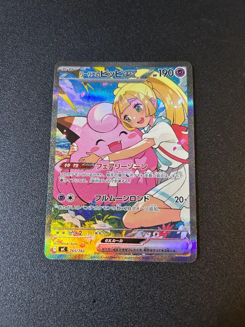 2026年最新】リーリエのピッピexsarの人気アイテム - メルカリ