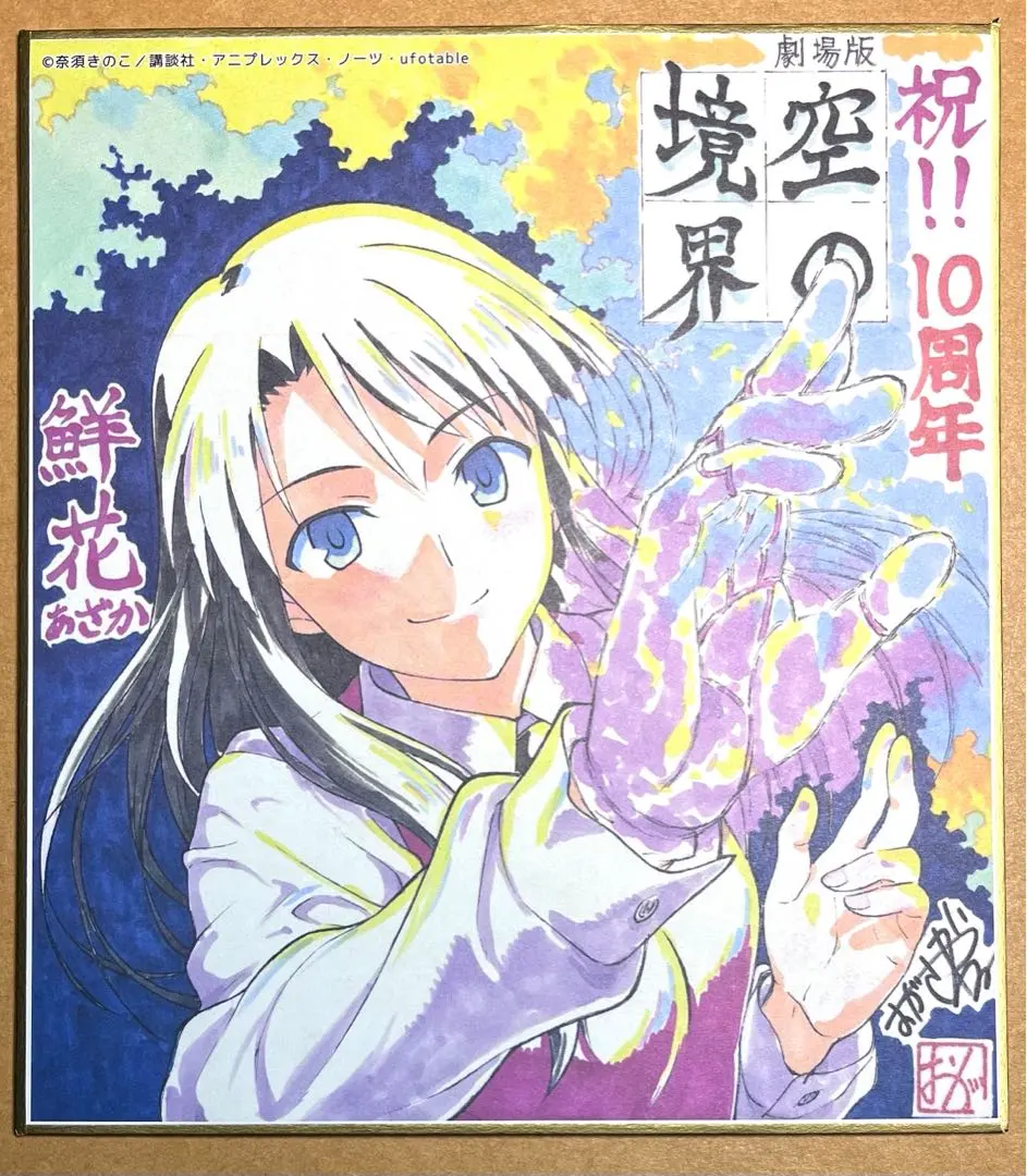 2026年最新】空の境界 色紙の人気アイテム - メルカリ