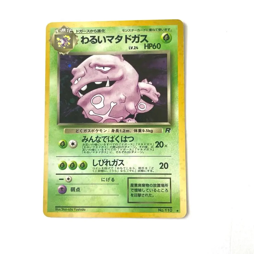 2026年最新】カード名：わるいマタドガス ポケモンカードゲームの人気