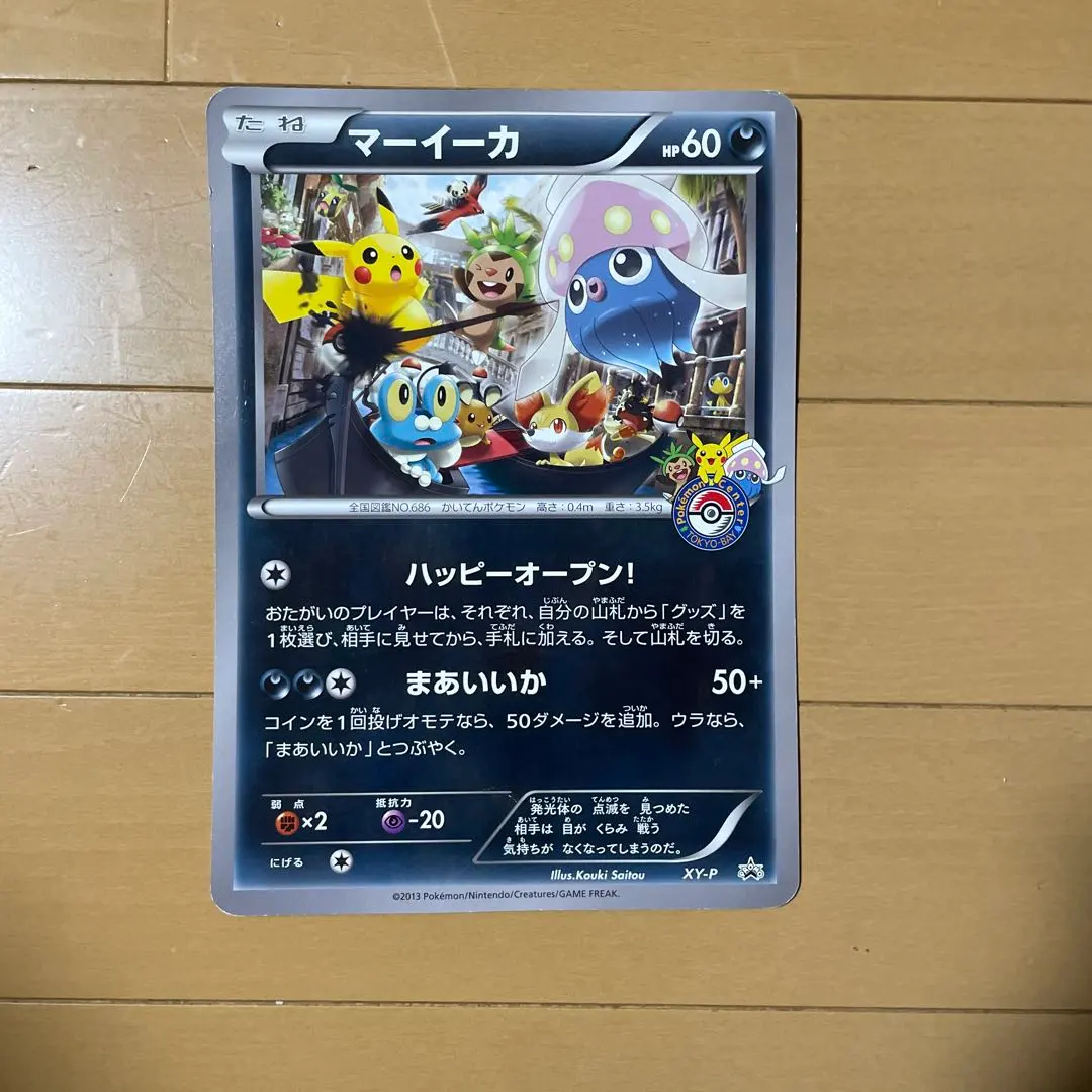 2026年最新】ポケモン ジャンボカード マーイーカの人気アイテム