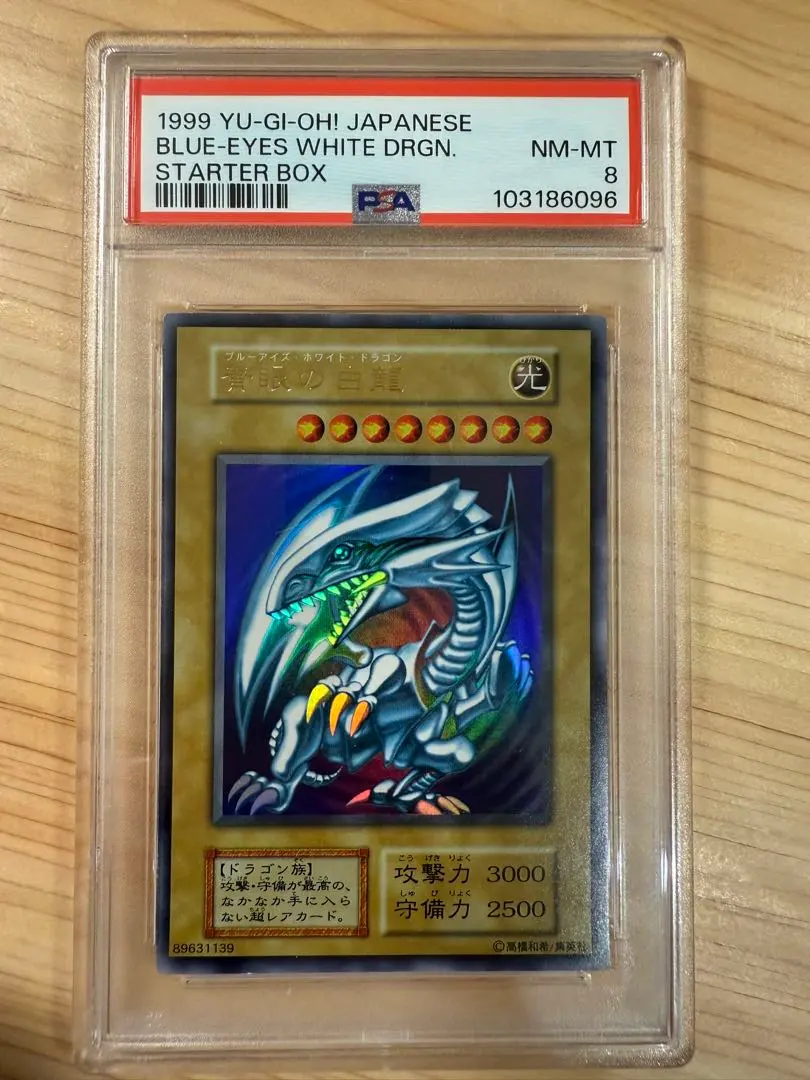 2026年最新】青眼の白龍 初期 psa8の人気アイテム - メルカリ