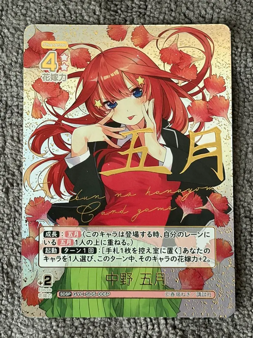 2026年最新】五等分の花嫁 sdspの人気アイテム - メルカリ