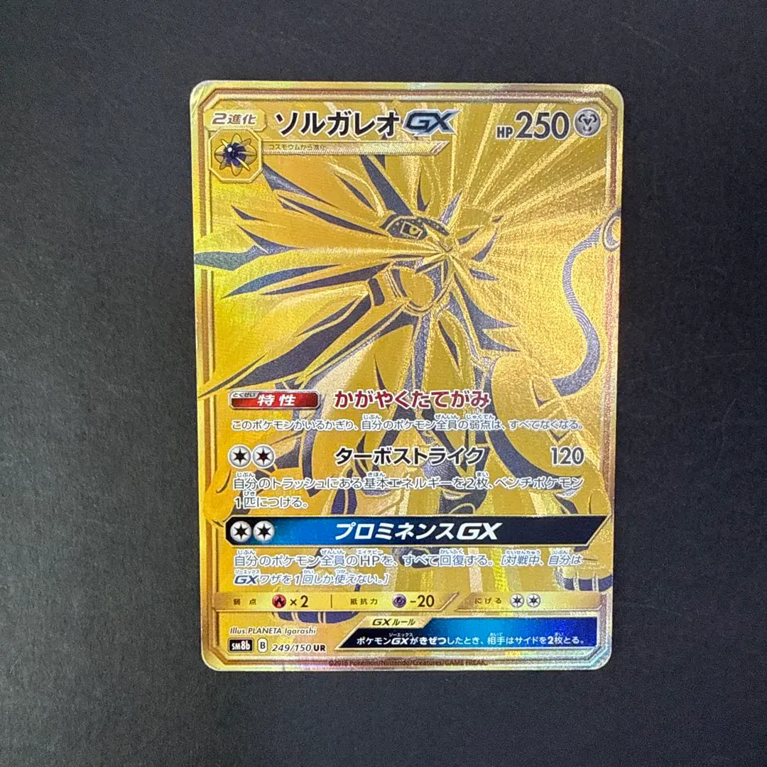 2026年最新】ソルガレオgx urの人気アイテム - メルカリ