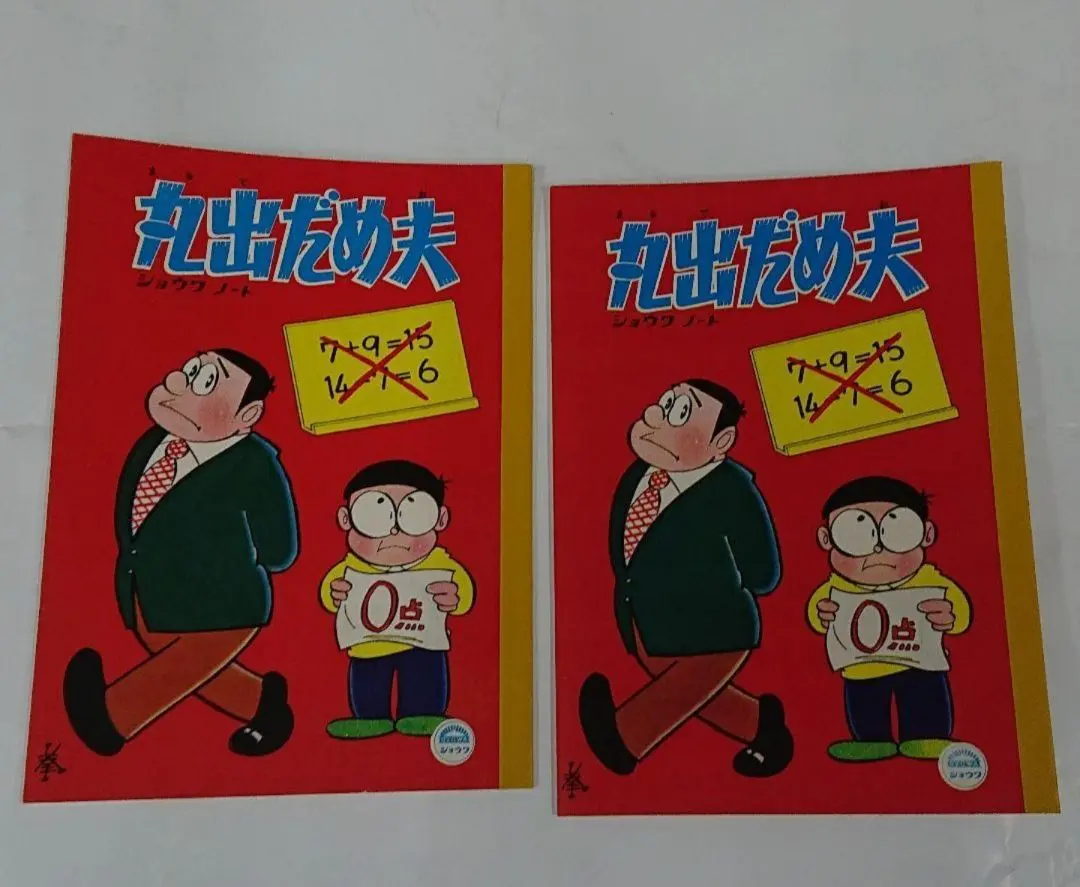2026年最新】丸出だめ夫の人気アイテム - メルカリ