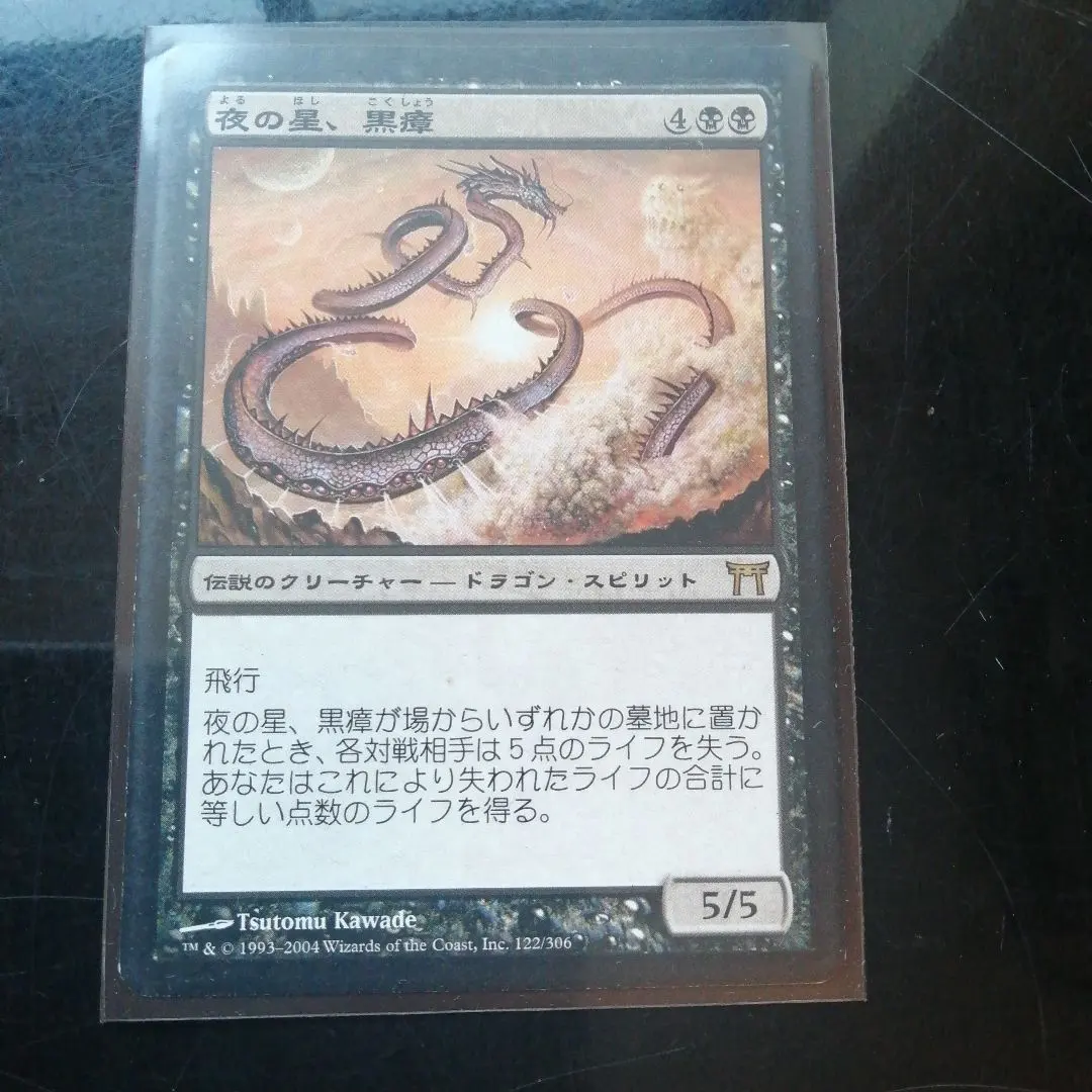 2026年最新】MTG 夜の星、黒瘴の人気アイテム - メルカリ