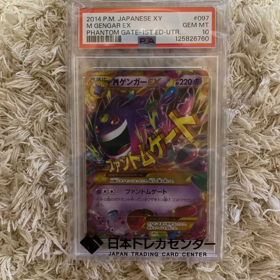 2026年最新】Mゲンガーex ur psa10の人気アイテム - メルカリ