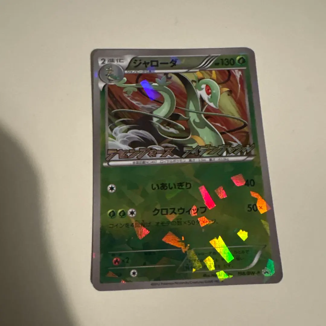 2026年最新】ポケモンカード ジャローダ 198/BW-P プロモの人気
