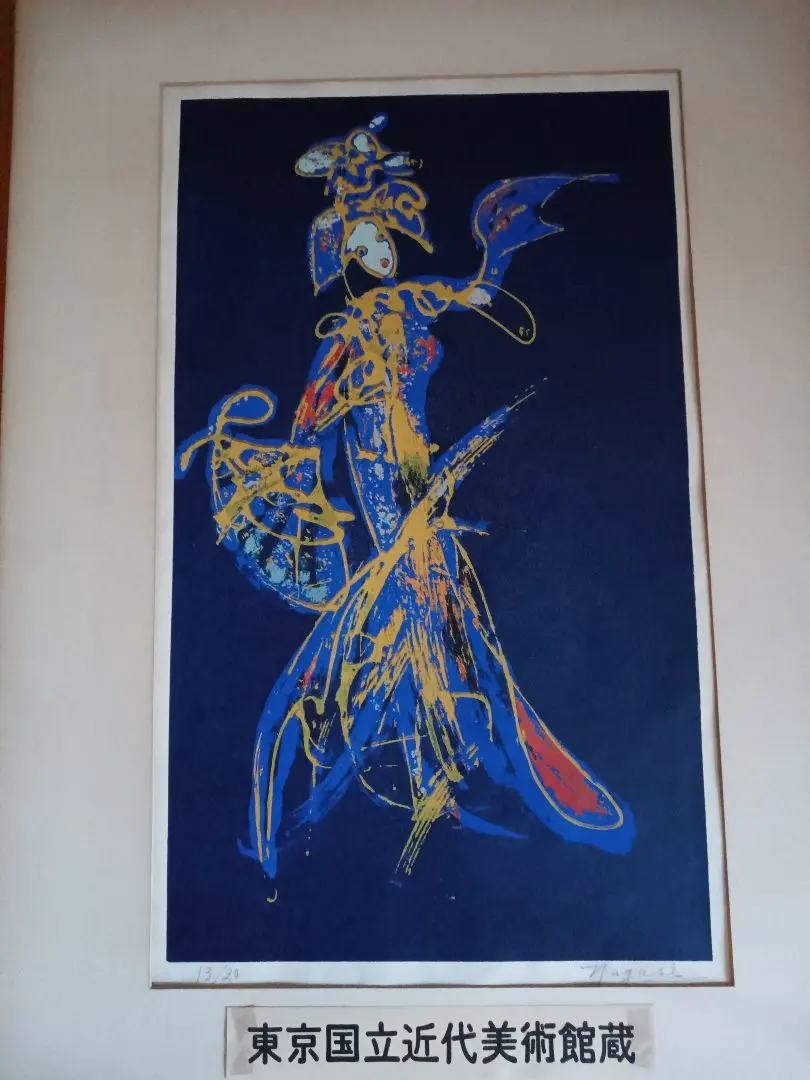 2026年最新】版画 永瀬の人気アイテム - メルカリ