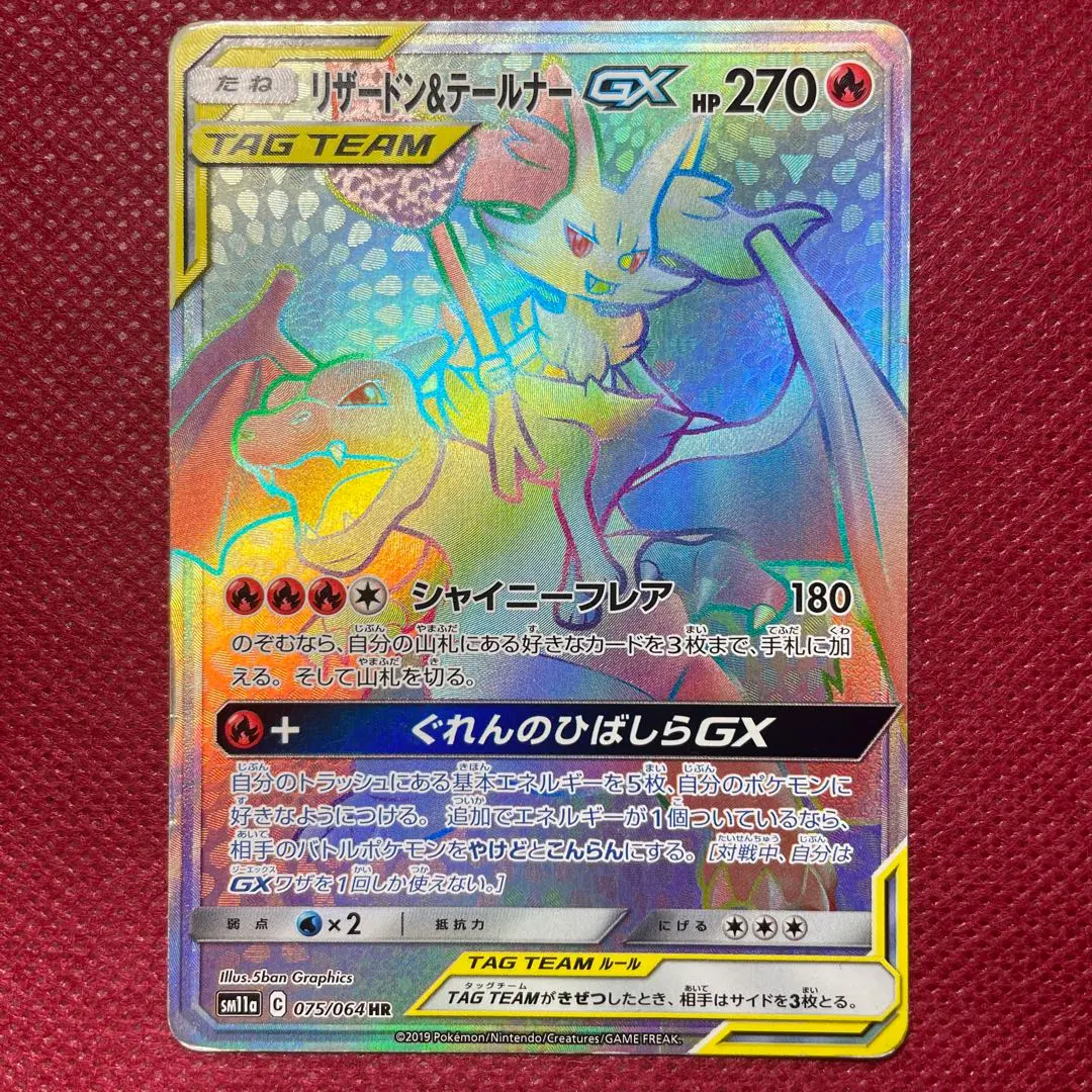 2026年最新】リザードン テールナー hrの人気アイテム - メルカリ