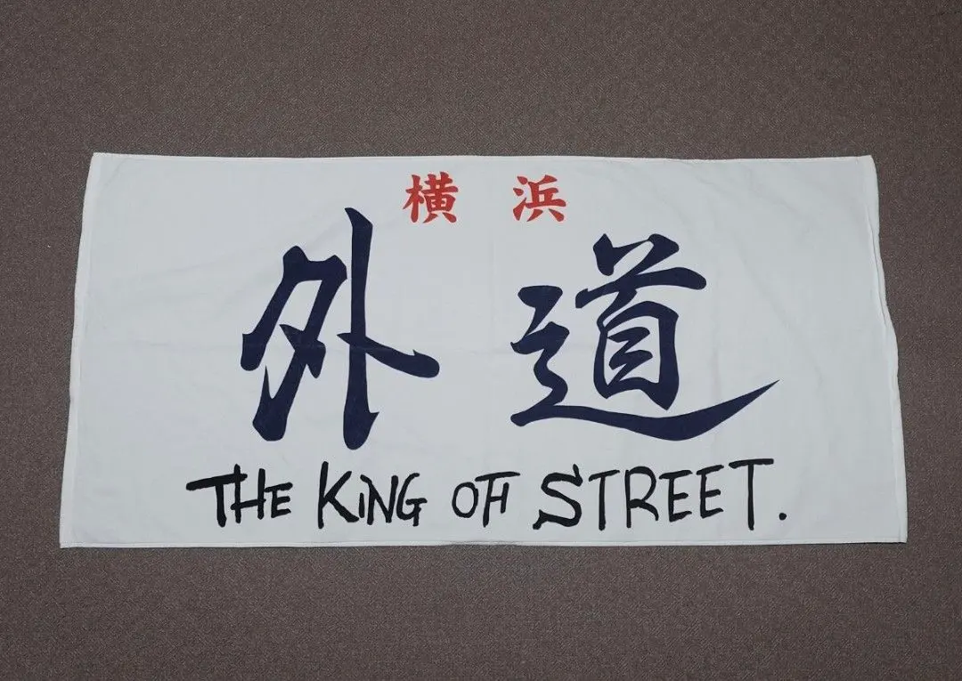 2026年最新】特攻の拓展 タオルの人気アイテム - メルカリ