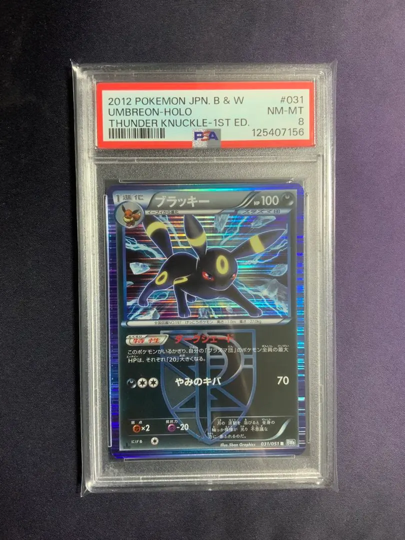 2026年最新】プラズマ団 ブラッキー psaの人気アイテム - メルカリ