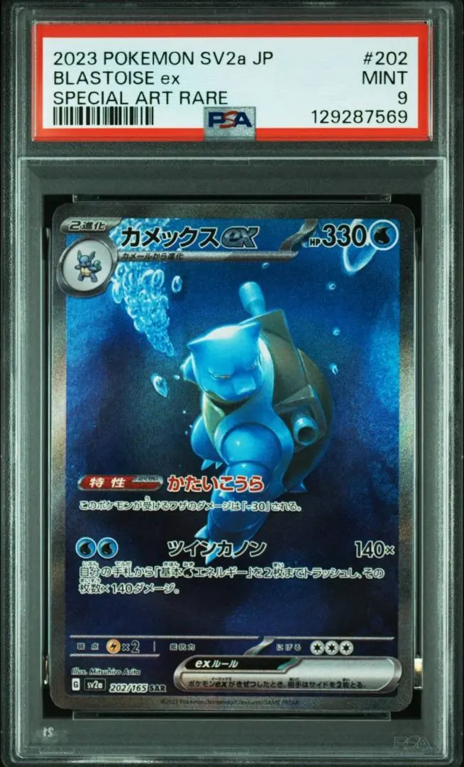 2026年最新】カメックスex sar psa9の人気アイテム - メルカリ