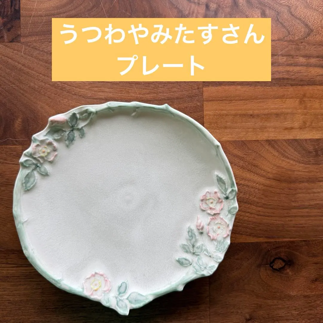 2026年最新】うつわやみたすの人気アイテム - メルカリ