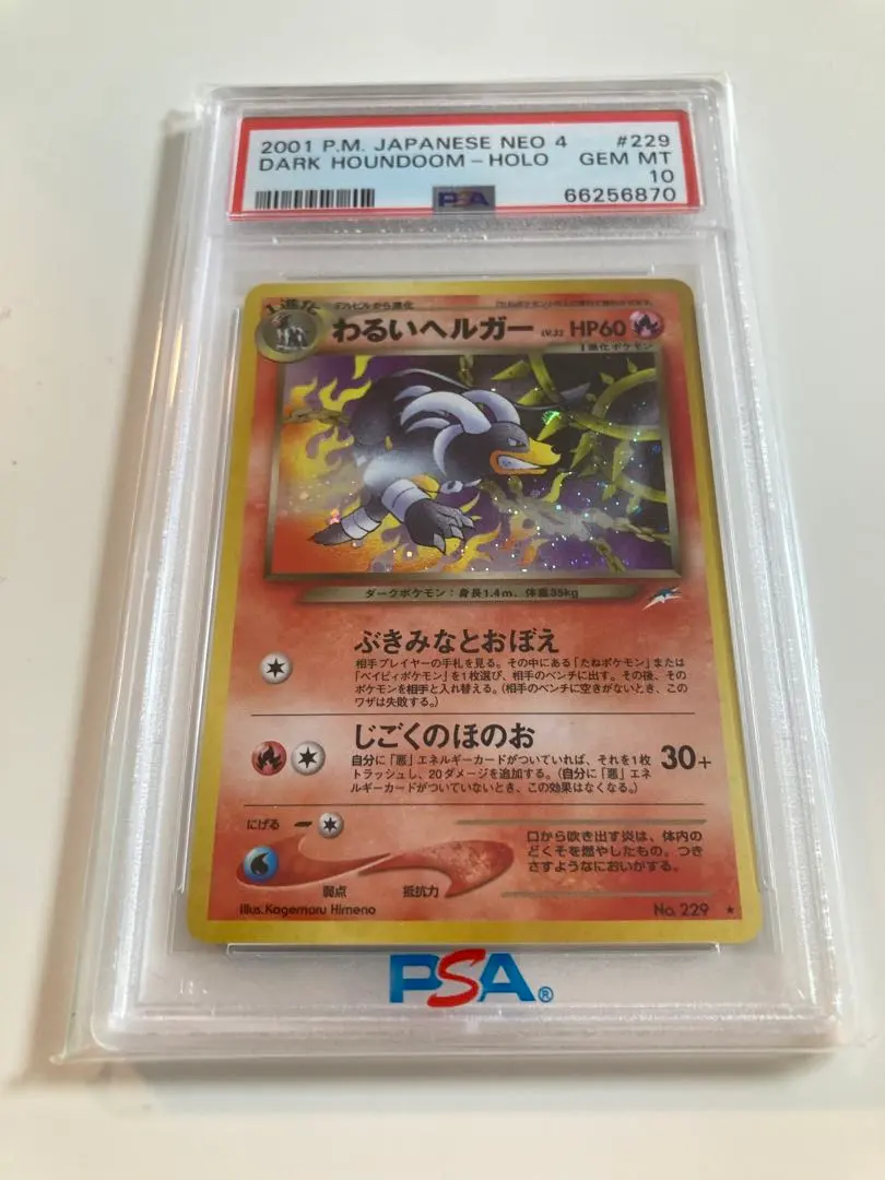 ポケモンカードPSA9 ヘルガー 旧裏 ホロ No.229 HOUNDOOM
