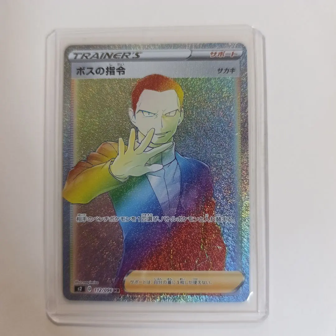 2026年最新】ボスの指令 サカキ hrの人気アイテム - メルカリ