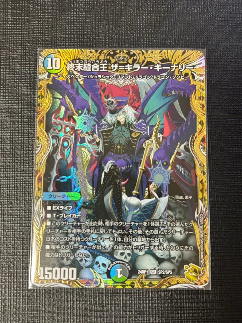 2026年最新】終末縫合王 ザ＝キラー・キーナリー 金トレジャーの人気