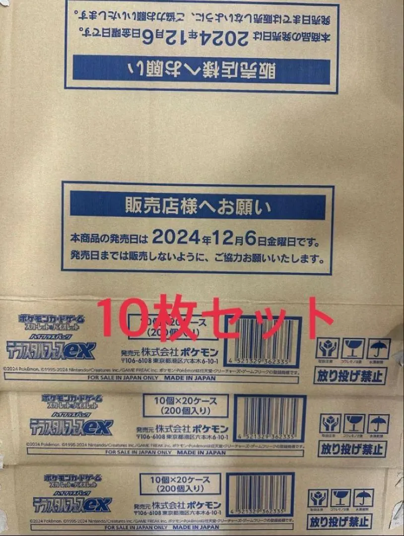 2026年最新】カートン テラスタルフェスの人気アイテム - メルカリ