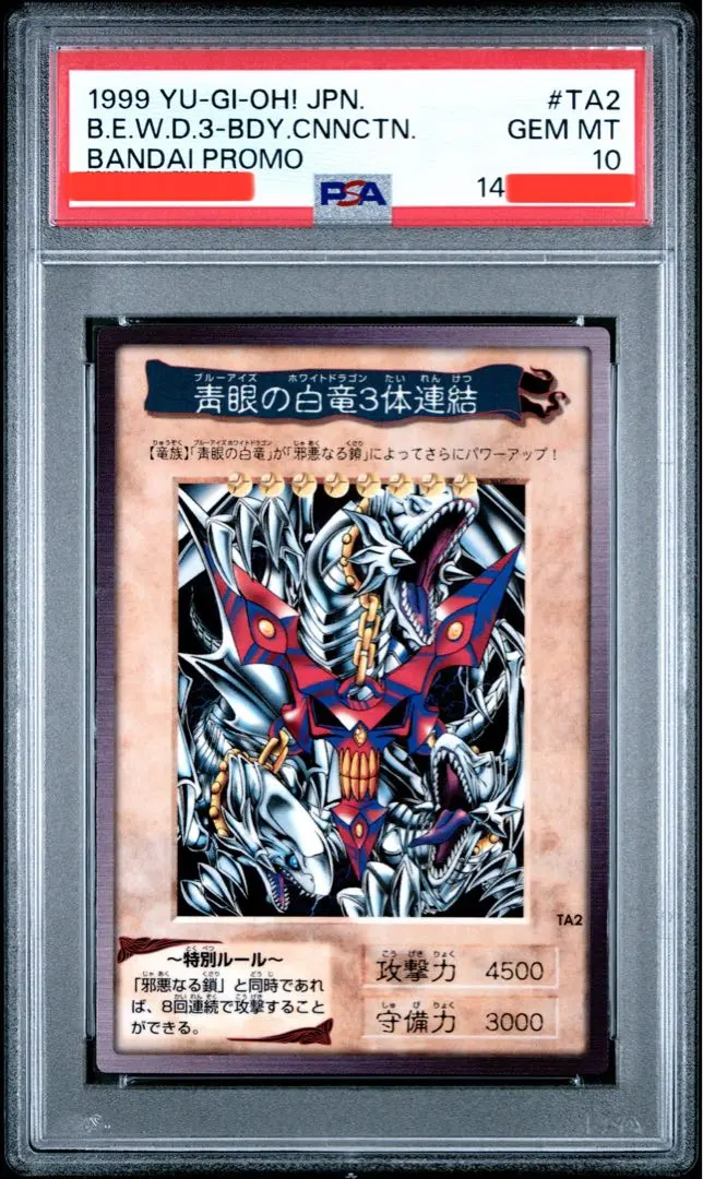 2026年最新】遊戯王 バンダイ版 psa10の人気アイテム - メルカリ