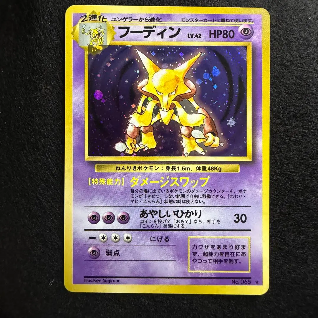 2026年最新】フーディン 旧裏 psaの人気アイテム - メルカリ