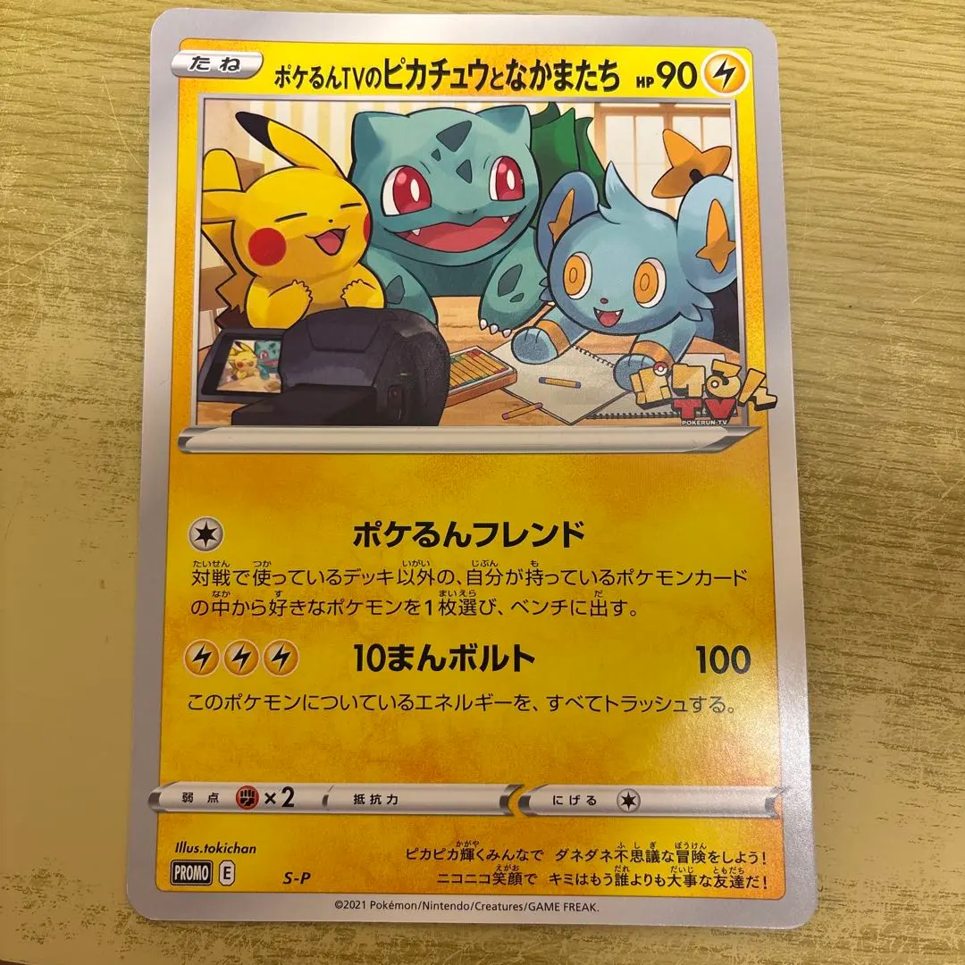 2026年最新】ポケるんtvのピカチュウとなかまたちの人気アイテム