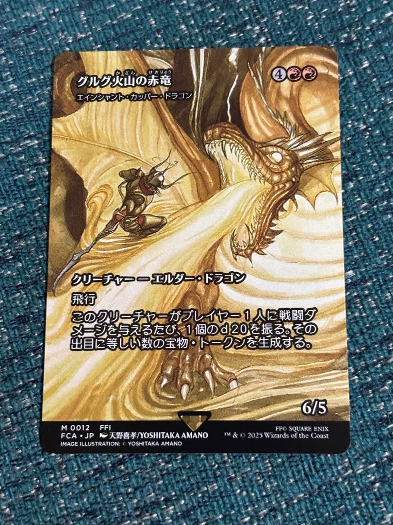 2026年最新】エインシャント・カッパー・ドラゴンの人気アイテム