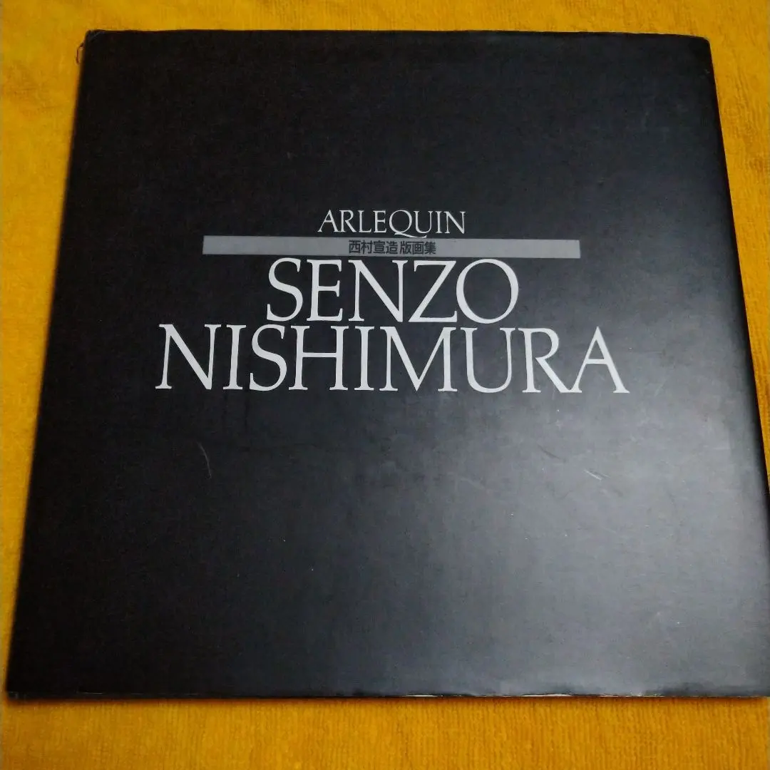2026年最新】西村宣造の人気アイテム - メルカリ