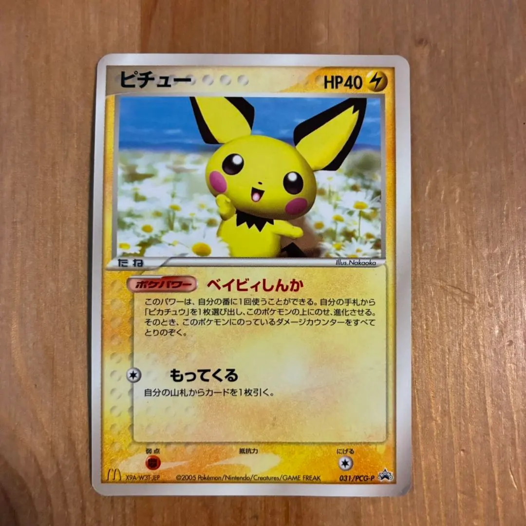 2026年最新】ポケモンカード ピチュー 031/PCG-P マクドナルドの人気