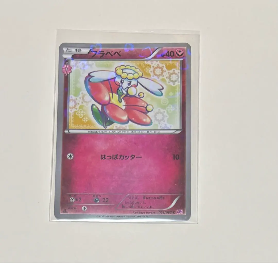 2026年最新】フラべべ ポケキュンの人気アイテム - メルカリ