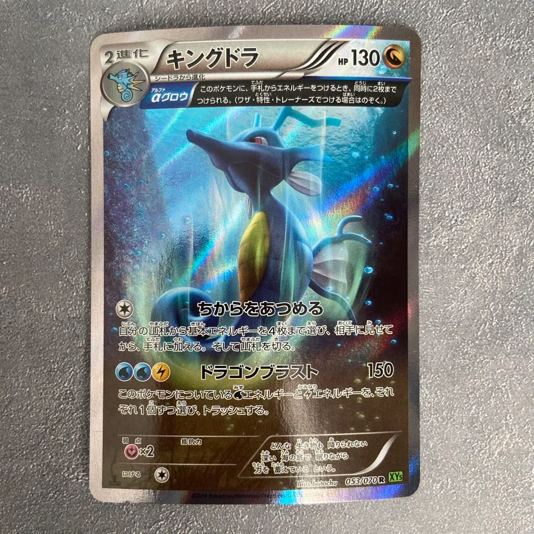 2026年最新】ポケモンカード キングドラ xy5の人気アイテム - メルカリ