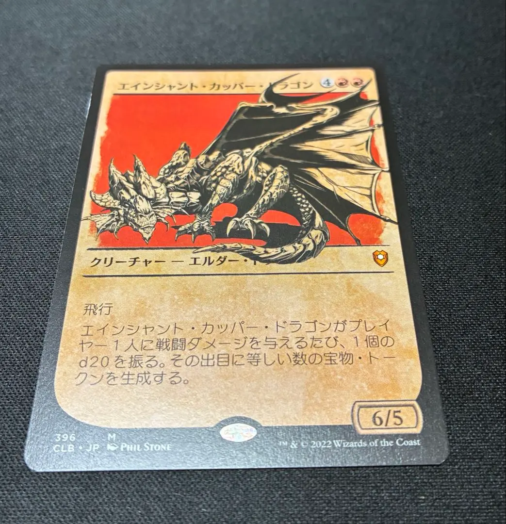 2026年最新】エインシャント・カッパー・ドラゴンの人気アイテム