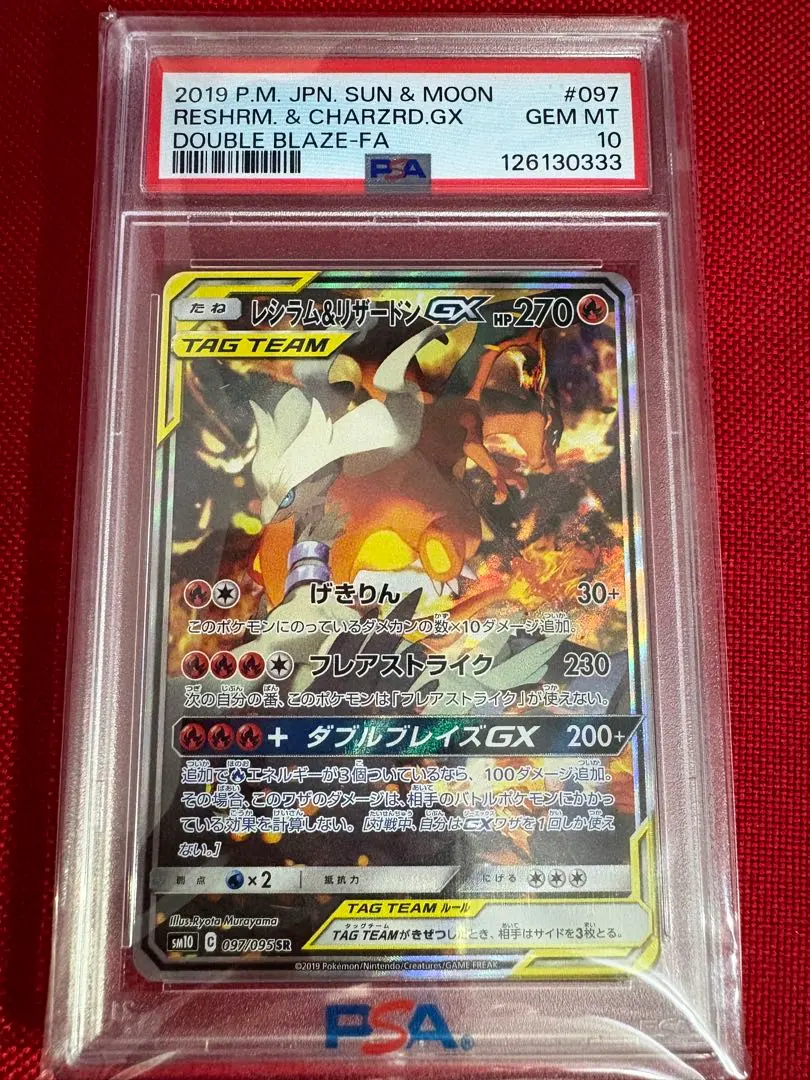 2026年最新】レシラム&リザードんgx sa psa10の人気アイテム - メルカリ