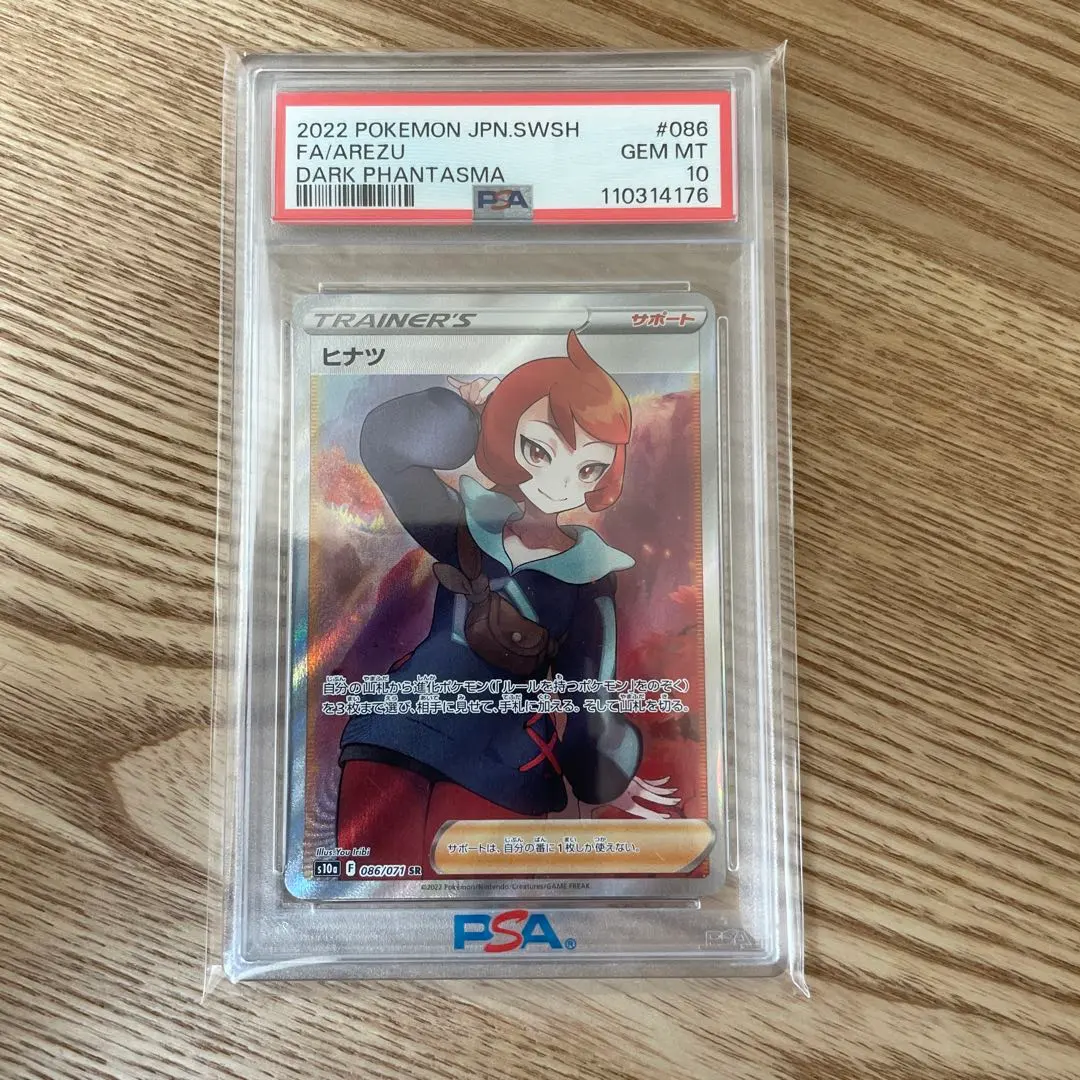 2026年最新】ヒナツ sr psa10の人気アイテム - メルカリ