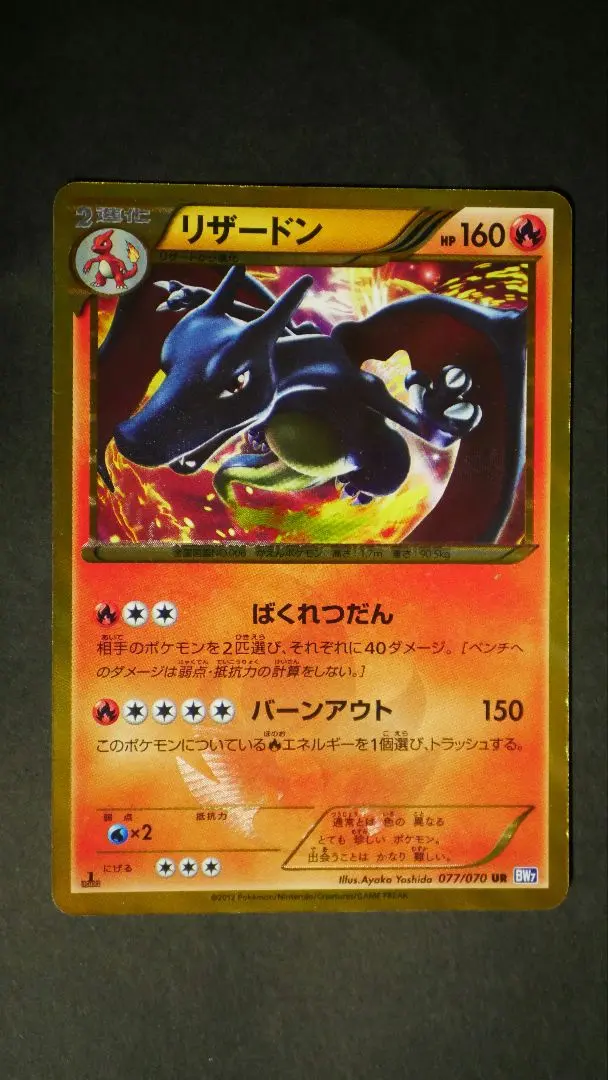 2026年最新】Pokemon Card Game カード名：リザードン ポケモンカード