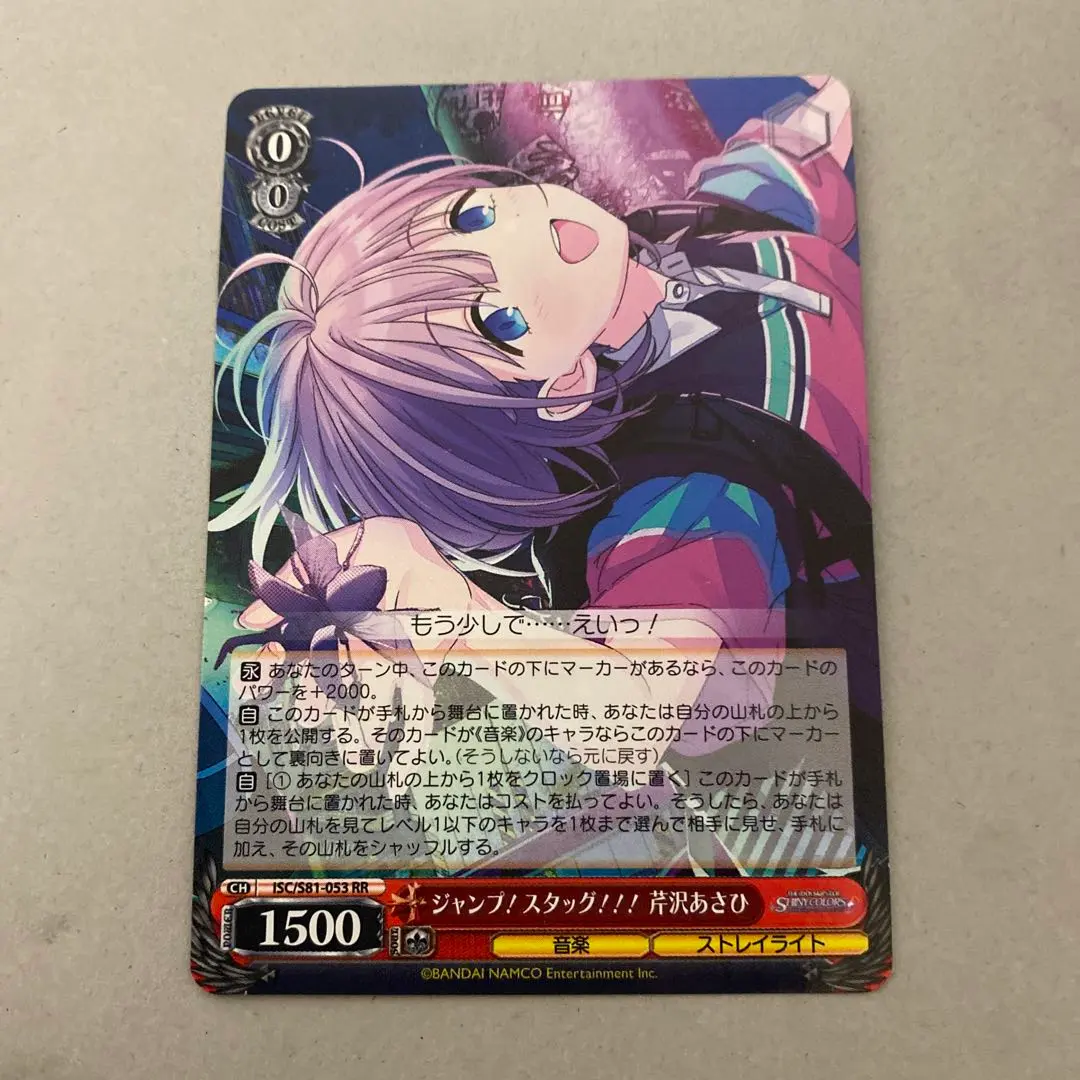 2026年最新】ジャンプ!スタッグ!!! 芹沢あさひ sspの人気アイテム