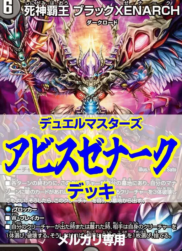 2026年最新】黒単ゼナークデッキの人気アイテム - メルカリ