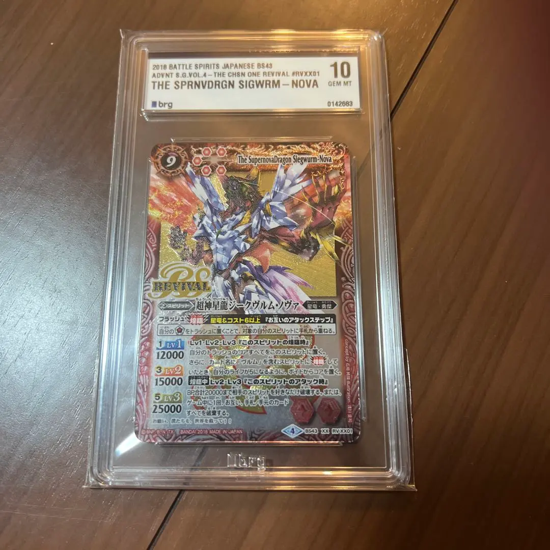 2026年最新】超神星龍ジークヴルム・ノヴァ psa10の人気アイテム