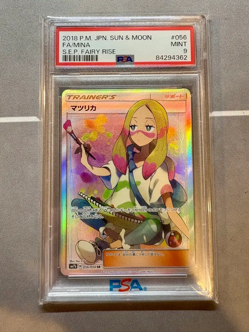 2026年最新】マツリカ psa10の人気アイテム - メルカリ