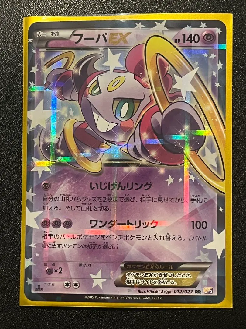 2026年最新】フーパEX 012/027の人気アイテム - メルカリ