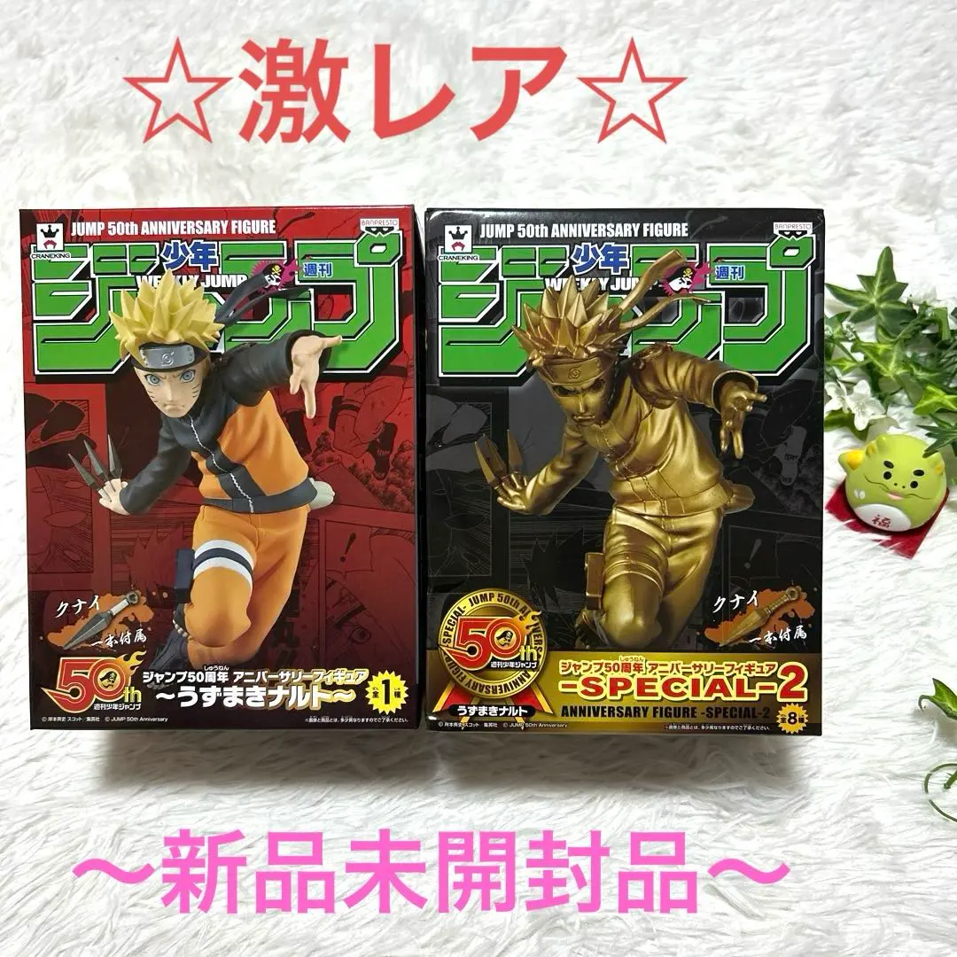 2026年最新】ジャンプ50周年 アニバーサリーフィギュア ～うずまき