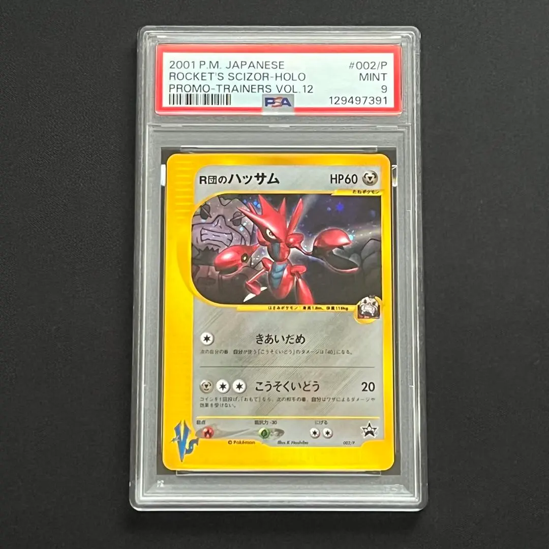 2026年最新】r団のハッサム psa10の人気アイテム - メルカリ