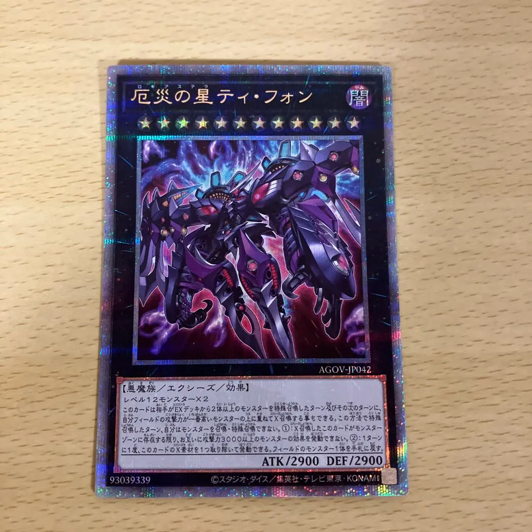 2026年最新】ティフォン 遊戯王 25thの人気アイテム - メルカリ