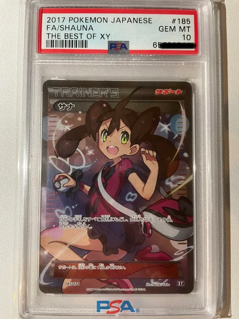 2026年最新】サナsr psa10 xyの人気アイテム - メルカリ