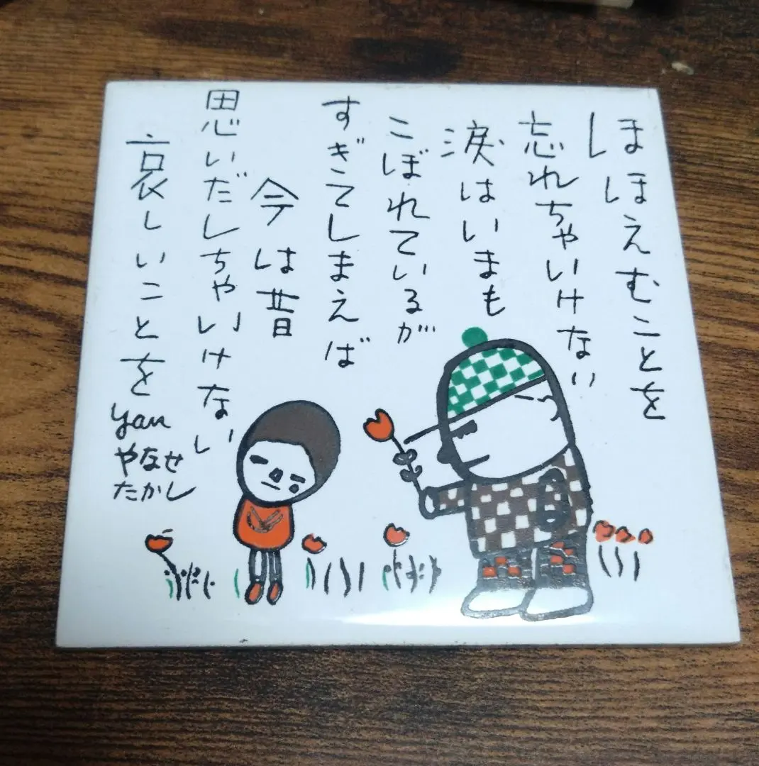 2026年最新】やなせたかし タイルの人気アイテム - メルカリ