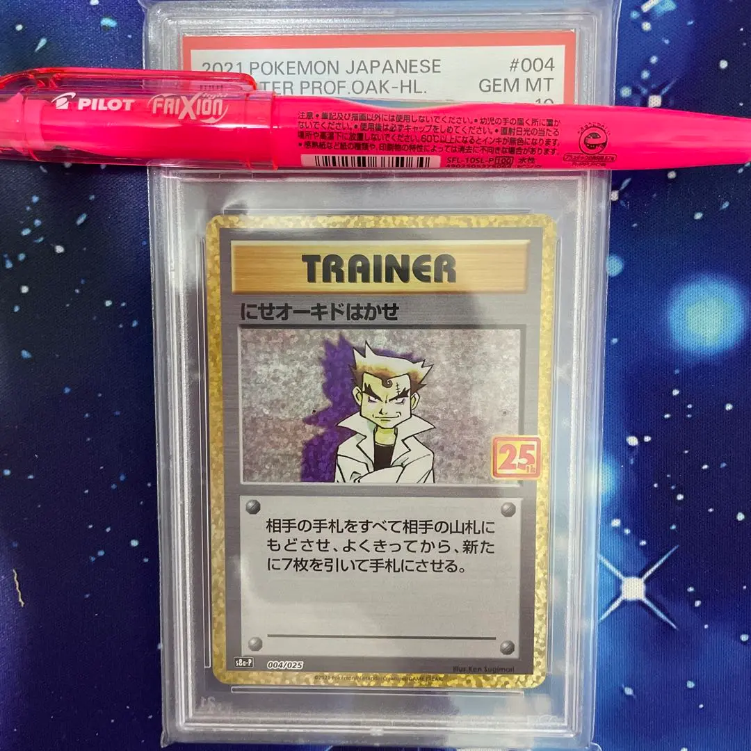 2026年最新】にせオーキドはかせ 25th PSA10の人気アイテム - メルカリ