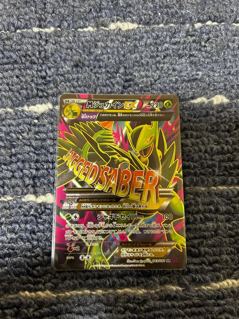 2026年最新】メガジュカインexの人気アイテム - メルカリ