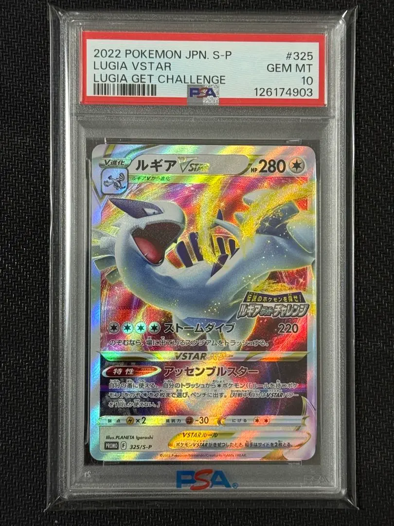2026年最新】ルギアVStar プロモ psa10の人気アイテム - メルカリ