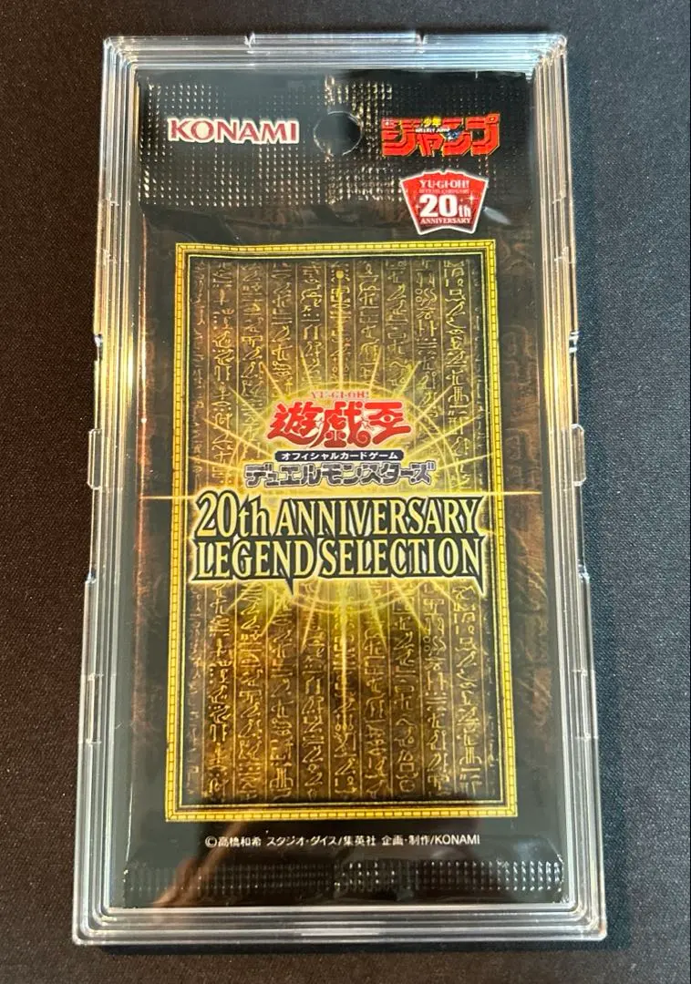 2026年最新】遊戯王 20th anniversary legend 未開封の人気アイテム