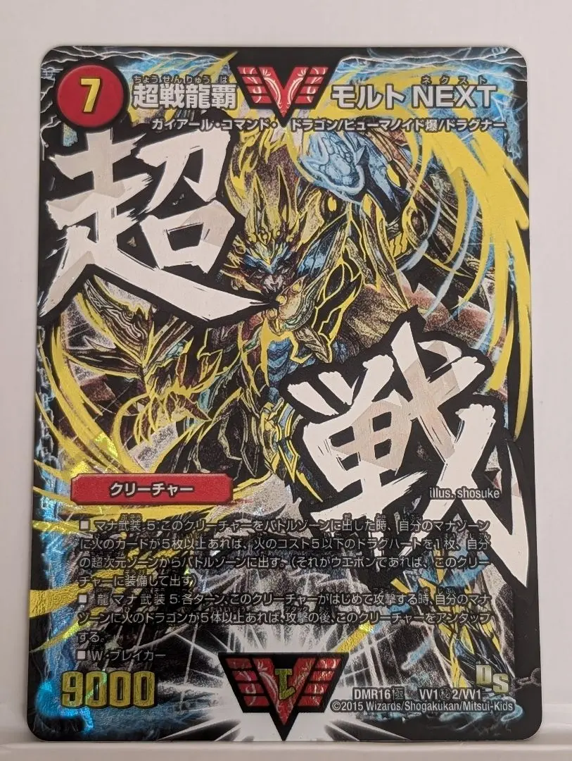 2026年最新】超戦龍覇モルトnext 文字の人気アイテム - メルカリ
