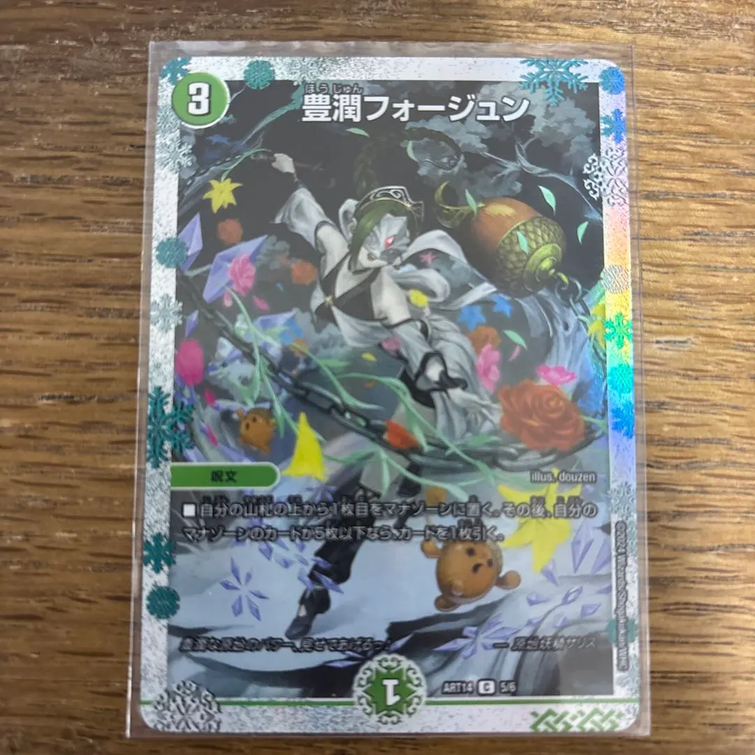 2026年最新】豊潤フォージュン 神アートの人気アイテム - メルカリ